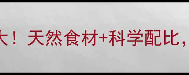 图片 ✨松露酒养生功效大！天然食材+科学配比，喝出健康好气色🌿