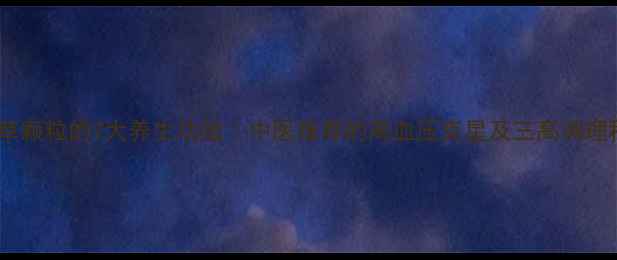 图片 夏枯草颗粒的7大养生功效｜中医推荐的高血压克星及三高调理秘方1