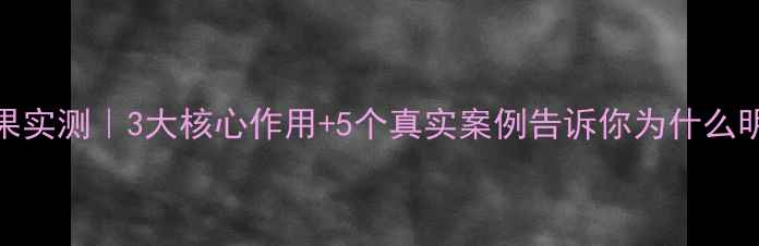 图片 💫热玛吉抗衰效果实测｜3大核心作用+5个真实案例告诉你为什么明星都在偷偷用✨